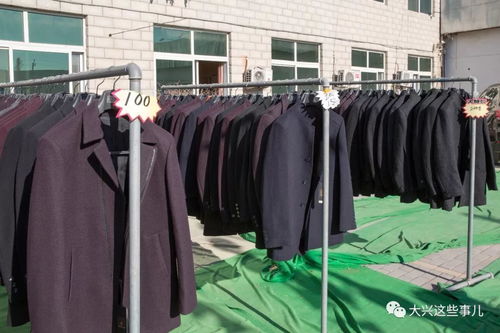 大興一家羊毛大衣廠即將南遷 全廠服裝就地低價清倉